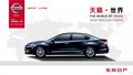 新天籟團(tuán)購優(yōu)惠高達(dá)2.5萬元