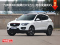 一汽奔騰X80現降價0.9萬元 競爭榮威RX5