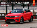 眾泰SR7歡迎蒞臨賞鑒 7.38萬元起