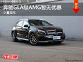 奔驰GLA级AMG暂无优惠 店内少量现车