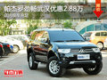 帕杰羅勁暢武漢優(yōu)惠2.88萬 店內(nèi)現(xiàn)車充足