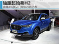 奔騰X40新入門SUV將上市 軸距超哈弗H2