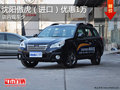 沈陽(yáng)傲虎（進(jìn)口）優(yōu)惠1萬(wàn) 店內(nèi)現(xiàn)車少