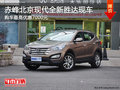 赤峰北京現(xiàn)代全新勝達(dá)優(yōu)惠7000元 有現(xiàn)車