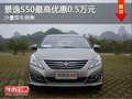 景逸S50現車在售 購車享最高5000元優惠