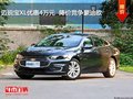 迈锐宝XL优惠4万元  降价竞争蒙迪欧
