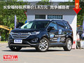 長(zhǎng)安福特銳界降價(jià)1.8萬(wàn)元  競(jìng)爭(zhēng)撼路者