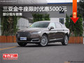 三亞金牛座限時優(yōu)惠5000元 歡迎垂詢
