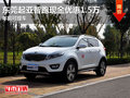 東莞起亞智跑現(xiàn)金優(yōu)惠1.5萬 年前可提車