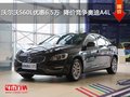 沃尔沃S60L优惠6.5万元 降价竞争奥迪A4L