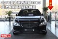 2016款奔馳邁巴赫S600 名流專屬座駕特惠