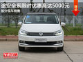 途安全系熱銷中 限時優(yōu)惠高達(dá)5000元