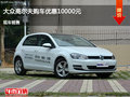 忻州高尔夫优惠降价1万 降价竞争?？怂?></a>
	                </dt>
	                <dd class=