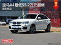 宝马X4最低55.2万元起售 店内现车充足