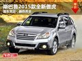 2015款全新傲虎店內(nèi)現(xiàn)車充足 購車請從速