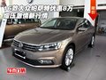 16款大眾帕薩特優(yōu)惠8萬 增壓激情新行情