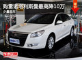 購雷諾塔利斯曼最高降10萬 少量現(xiàn)車