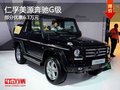 重慶仁孚美源奔馳G級(jí) 部分優(yōu)惠6.3萬(wàn)元