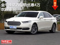 金牛座店內(nèi)促銷優(yōu)惠4萬(wàn) 競(jìng)爭(zhēng)奧迪A6L