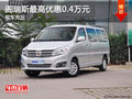 閣瑞斯最高優(yōu)惠0.4萬元 店內(nèi)現(xiàn)車充足