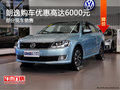 朗逸提供試乘試駕 購車優(yōu)惠6000元
