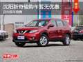 沈陽新奇駿購車暫無優惠 店內現車銷售