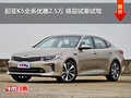 起亞K5全系優(yōu)惠2.5萬 恭迎試乘試駕