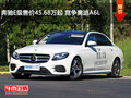 奔驰E级售价45.68万起 竞争奥迪A6L