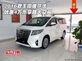 豐田埃爾法北京現車年末鉅惠商家大讓利