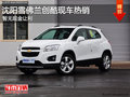 沈陽雪佛蘭創(chuàng)酷現(xiàn)車熱銷中 暫無現(xiàn)金讓利