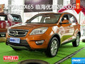 北汽紳寶X65 臨海銘特優(yōu)惠20000元