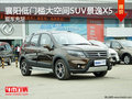 襄陽低門檻大空間SUV景逸X5 現(xiàn)車充足