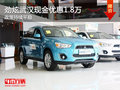 勁炫武漢現(xiàn)金優(yōu)惠1.8萬 政策持續(xù)平穩(wěn)