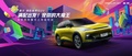 北京汽车魔方正式上市 6款车型/售价9.99万元起