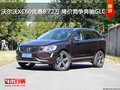 沃爾沃XC60優(yōu)惠8.72萬  降價競爭奔馳GLC