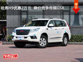 哈弗H9优惠2万元  降价竞争传祺GS8
