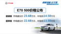 东风风神E70 500上市暨网约车签约成功