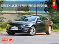 迈锐宝XL优惠2.6万元  降价竞争阿特兹