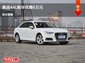 阳泉奥迪A4L优惠6万元 降价竞争途观L