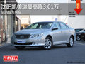 沈陽(yáng)凱美瑞最高降3.01萬(wàn) 店內(nèi)現(xiàn)車(chē)供應(yīng)