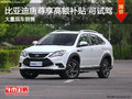 比亚迪购唐尊享高额补贴7.5万元 可试驾