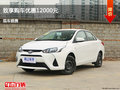 张家口YARiS L 致享优惠1.2万 竞争飞度