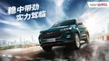 全新一代瑞虎7區(qū)域品鑒會在石家莊舉辦
