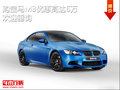 购宝马M3优惠高达6万 欢迎到店品鉴
