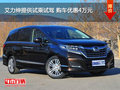 艾力紳提供試乘試駕 購(gòu)車(chē)優(yōu)惠4萬(wàn)元