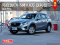马自达CX-5现车充足 降0.8万 送礼包