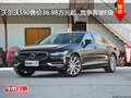 沃尔沃S90售价36.98万元起  竞争奔驰E级