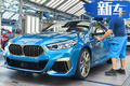 寶馬全新2系Gran Coupe投產(chǎn)！本月亮相/搭2.0T