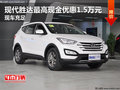 現(xiàn)代勝達(dá)最高現(xiàn)金優(yōu)惠1.5萬元 現(xiàn)車充足
