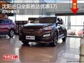 沈陽進口全新勝達優(yōu)惠1萬 店內(nèi)少量現(xiàn)車